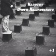 Oleg Pashkovsky Quartet +1