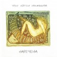 Sergey Ovsiannikov Trio - Bride